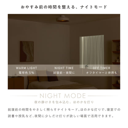 シーリングライト Orlos-C 使用イメージ・機能紹介 11