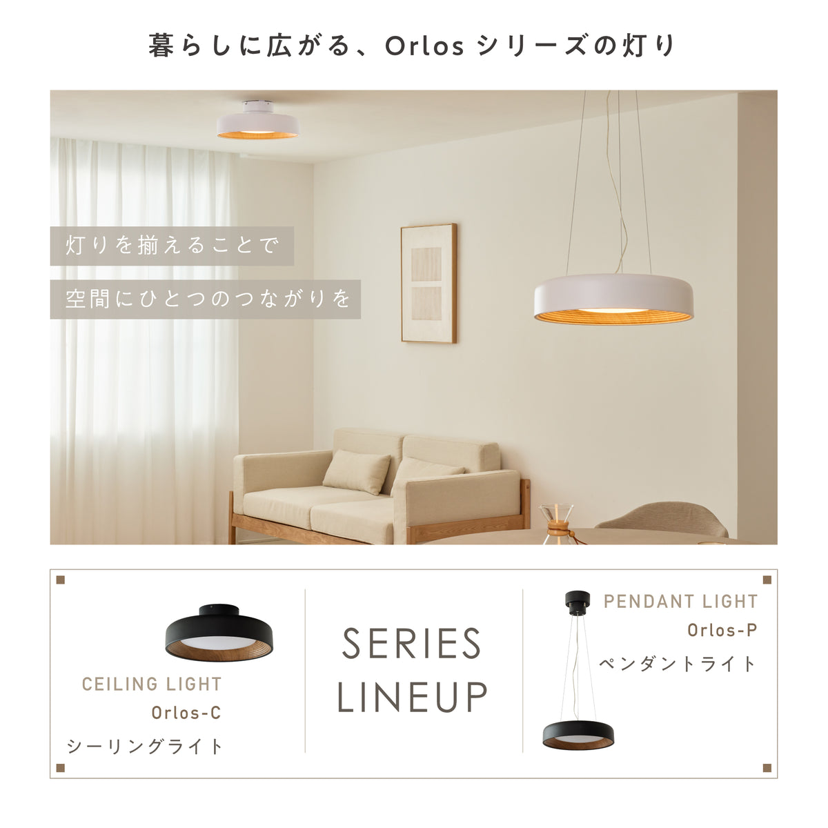 シーリングライト Orlos-C 使用イメージ・機能紹介 13