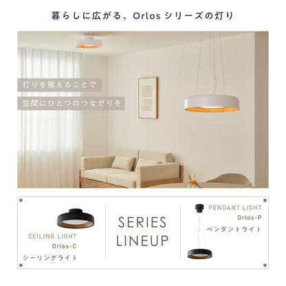 シーリングライト Orlos-C 使用イメージ・機能紹介 13