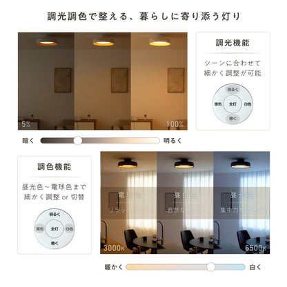 シーリングライト Orlos-C 使用イメージ・機能紹介 5