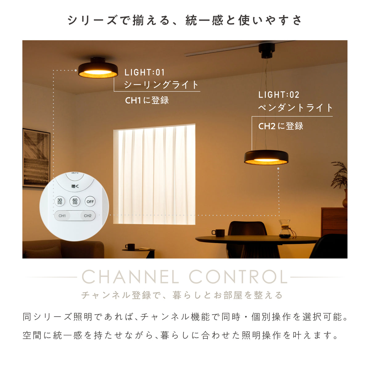 シーリングライト Orlos-C 使用イメージ・機能紹介 8