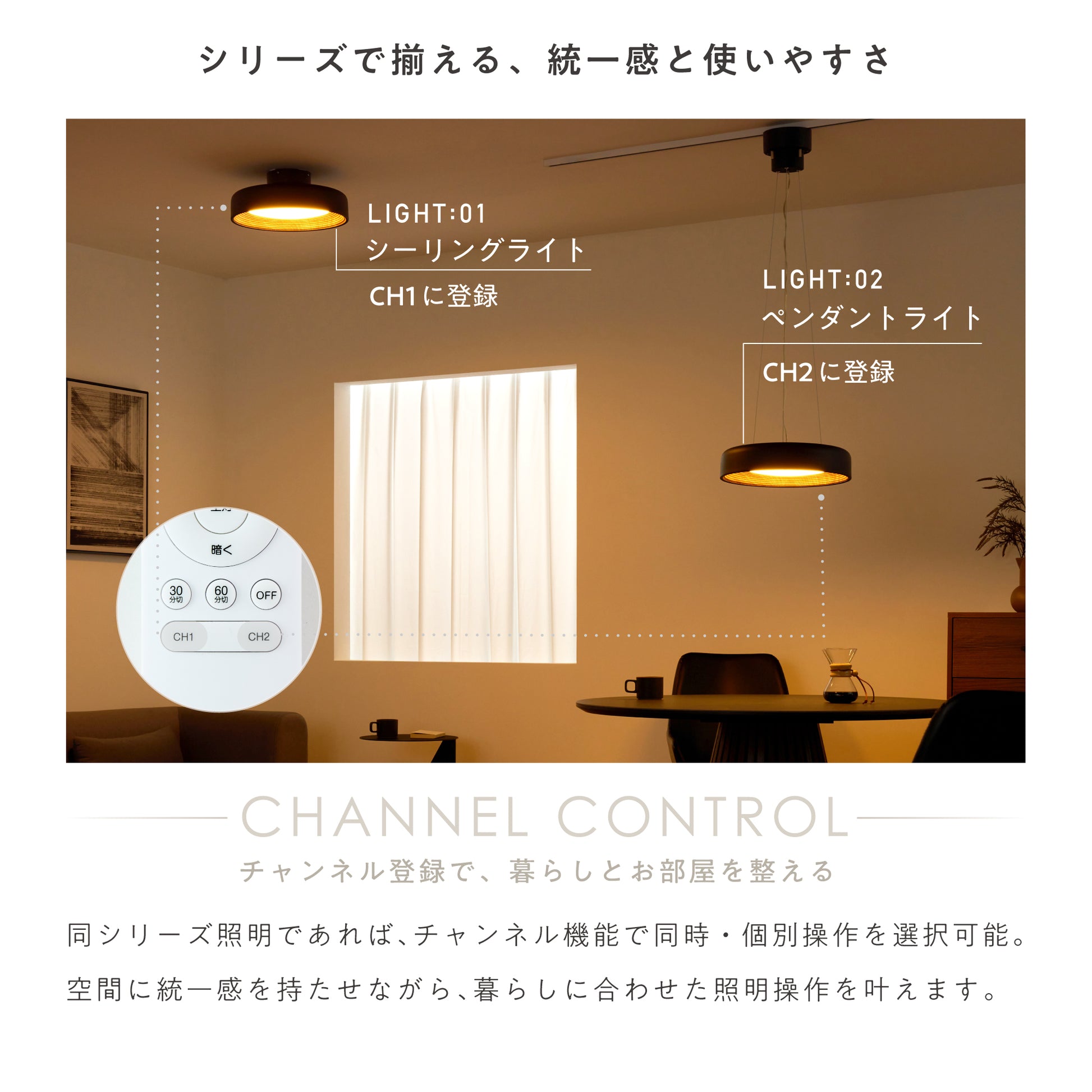 シーリングライト Orlos-C 使用イメージ・機能紹介 8