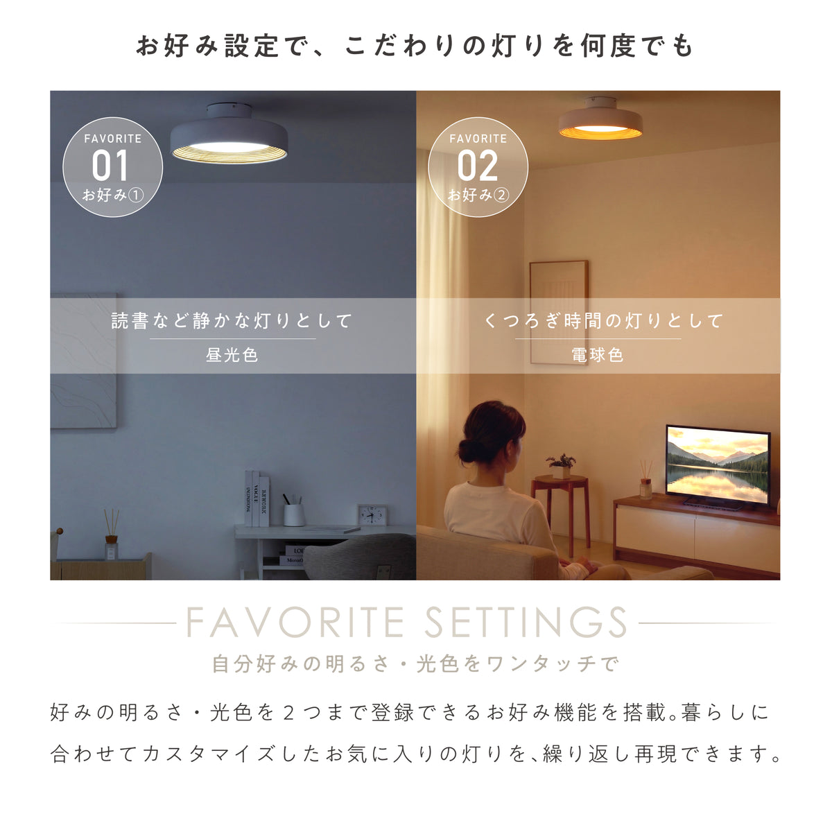 シーリングライト Orlos-C 使用イメージ・機能紹介 9