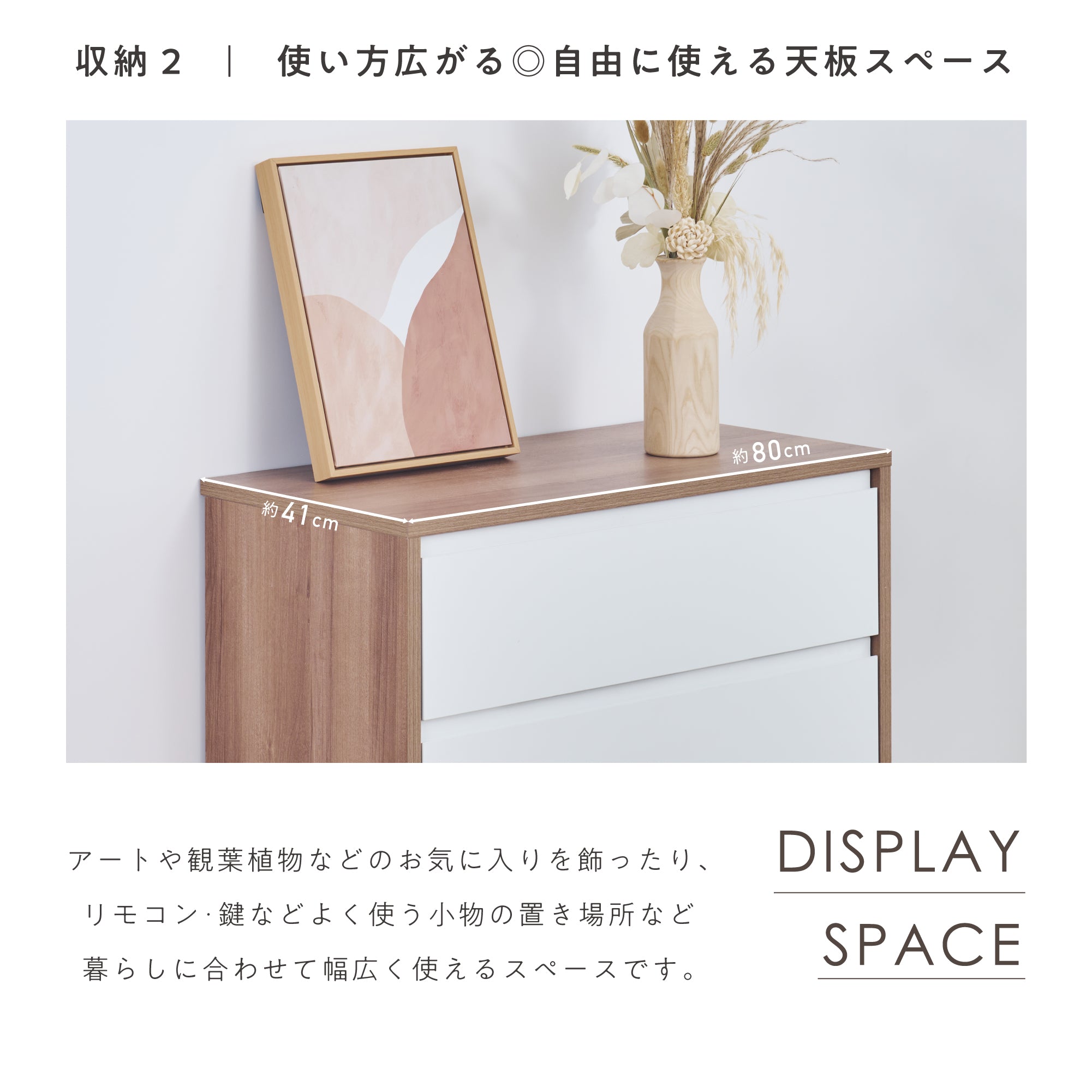 チェスト Noico-CE80 （ノイコ-CE80）【横幅80cm】