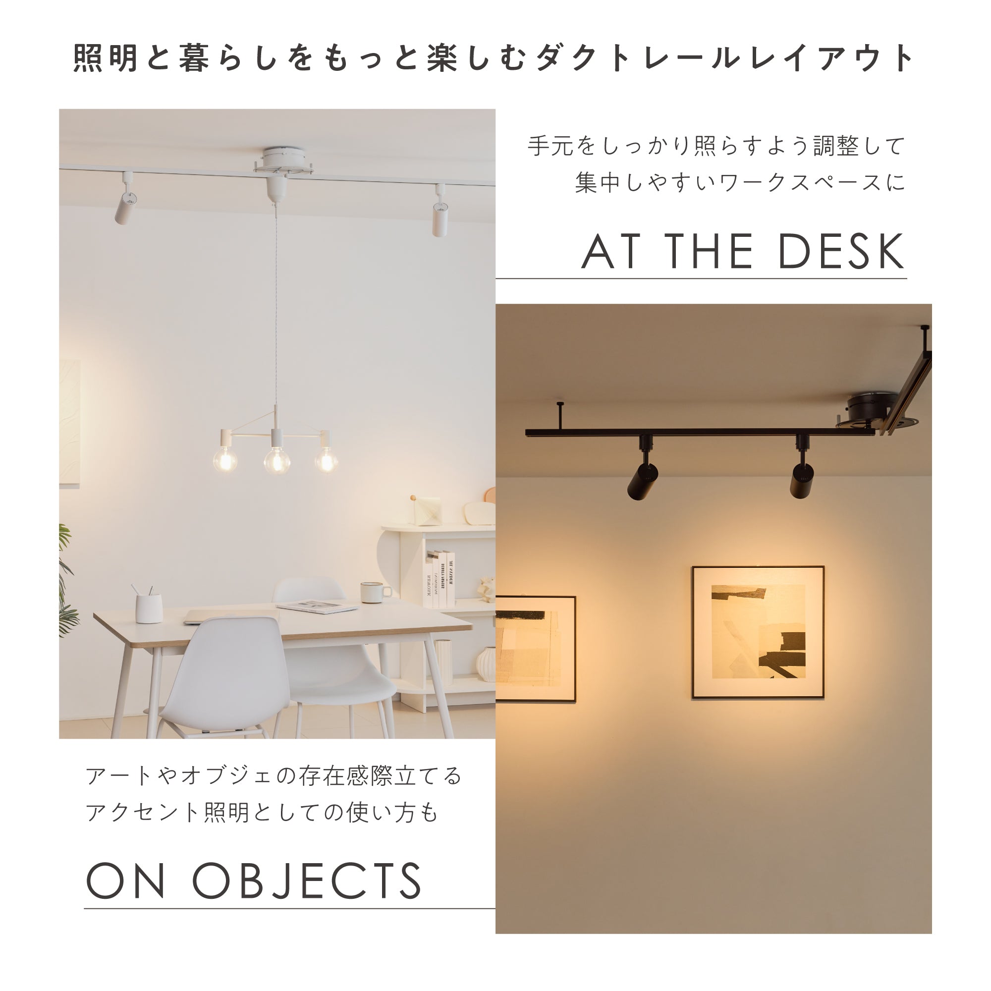 ダクトレール Focti（フォクティ）