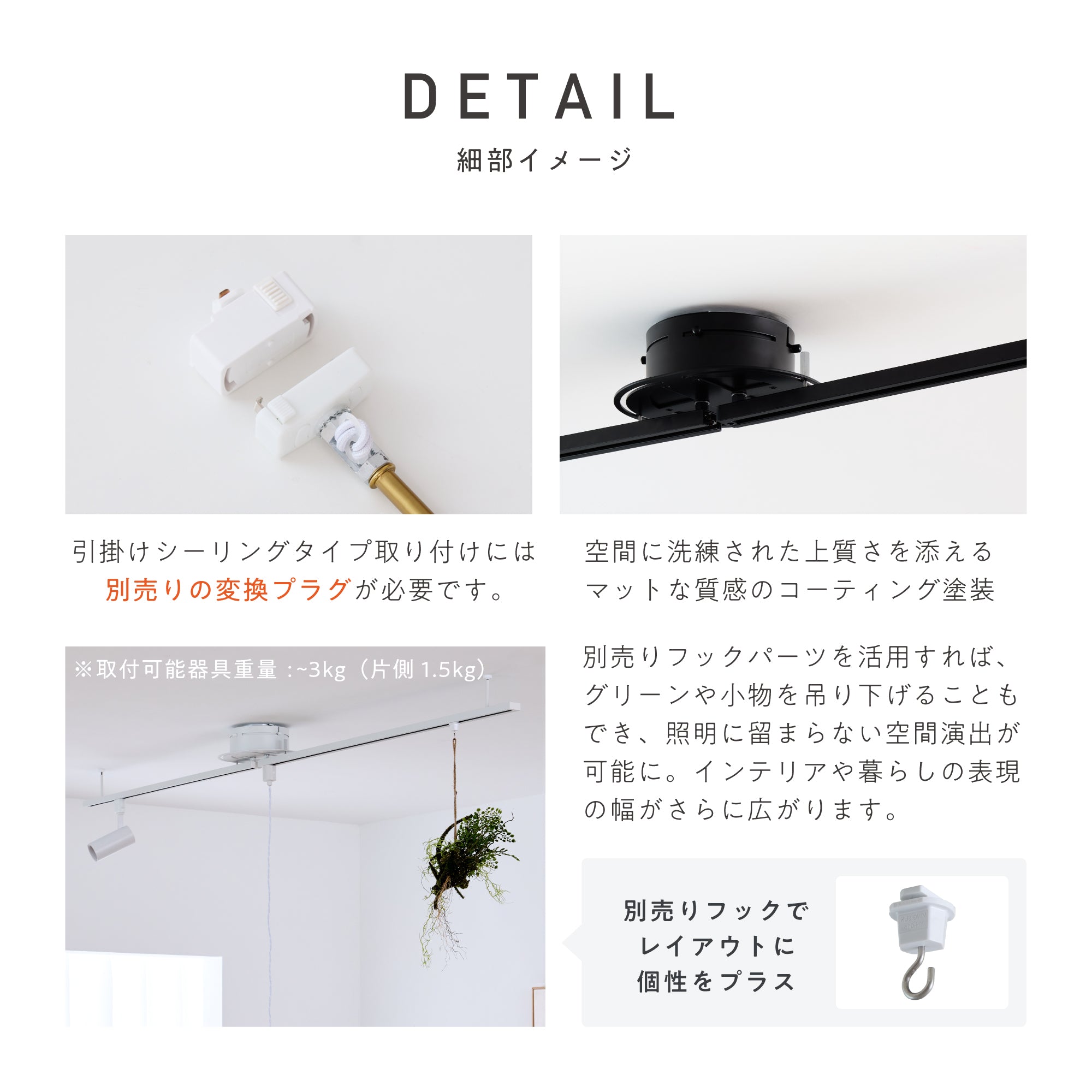 ダクトレール Focti（フォクティ）