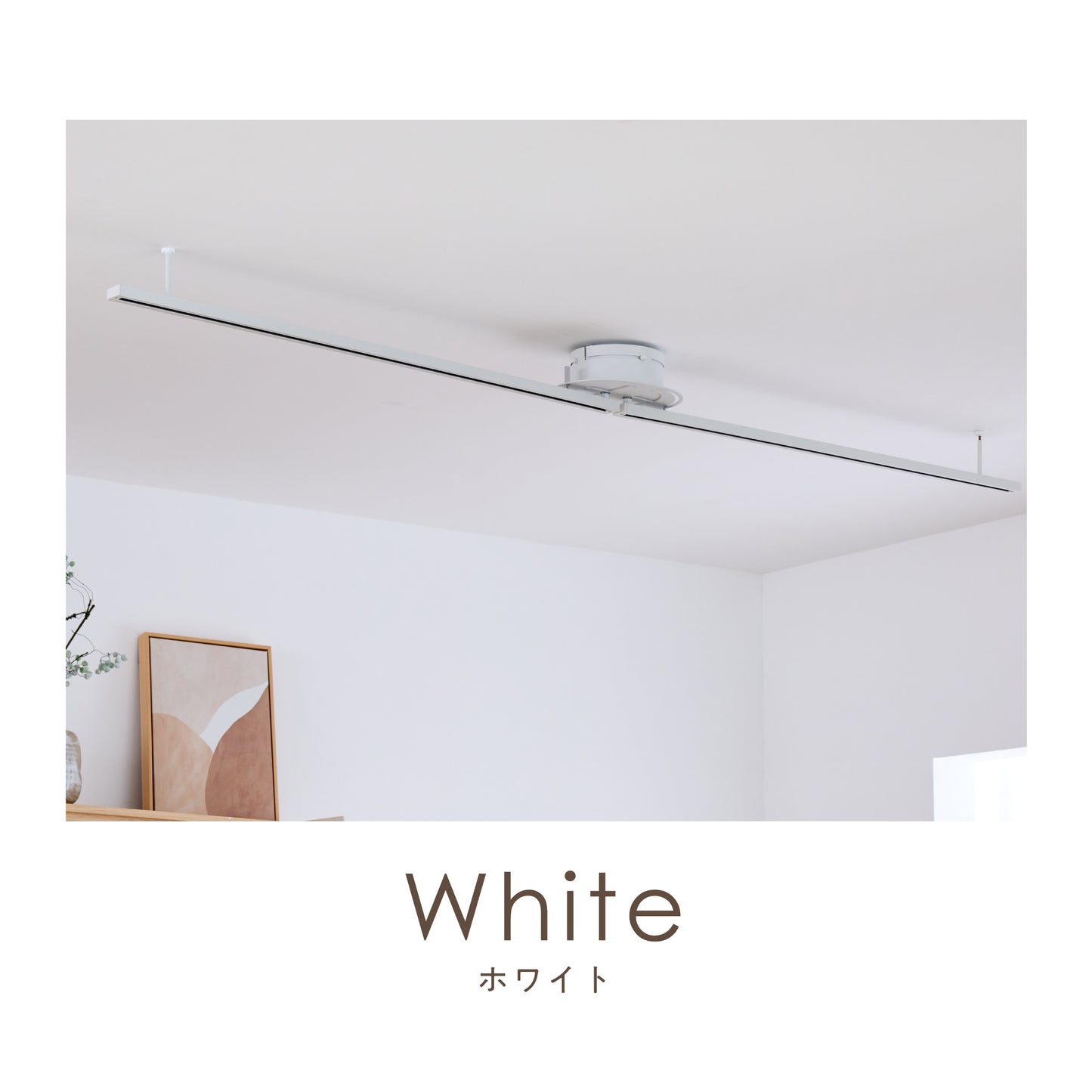 ダクトレール Focti（フォクティ）