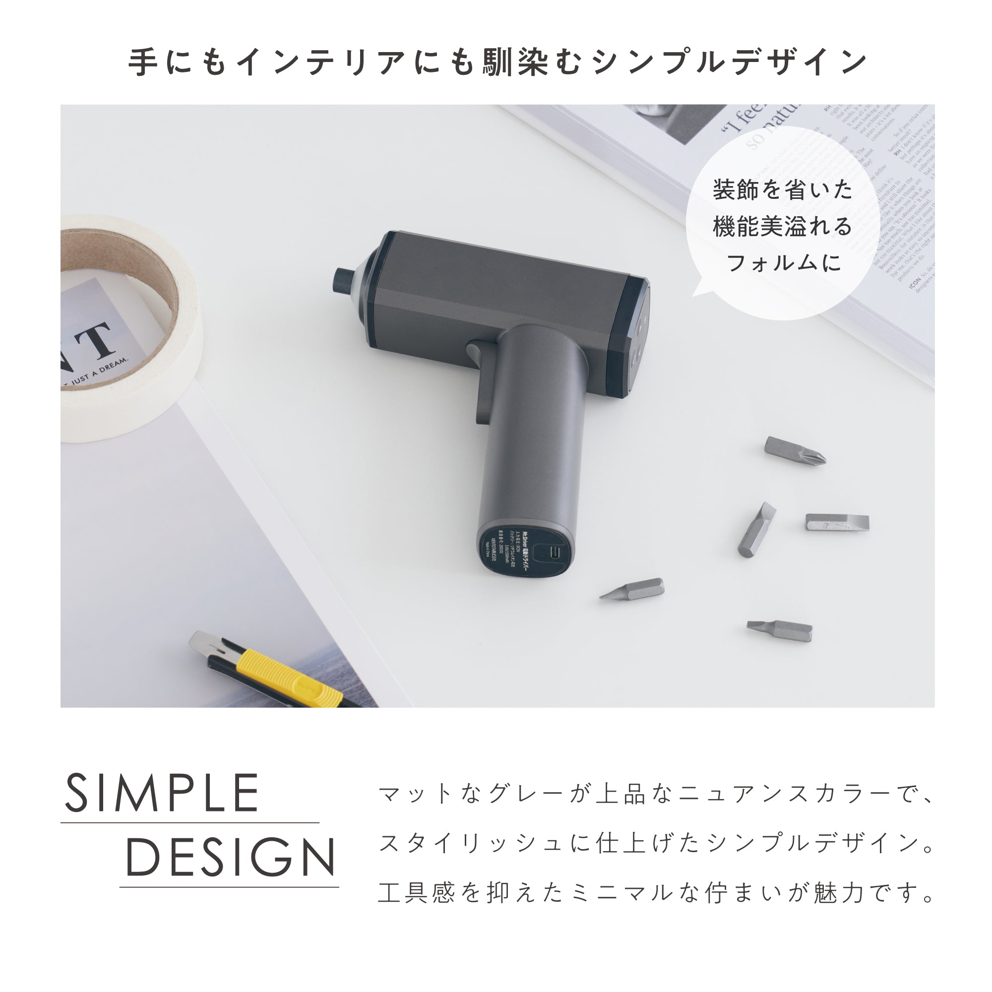 コードレス電動ドライバー Mr.Driver（ミスタードライバー）