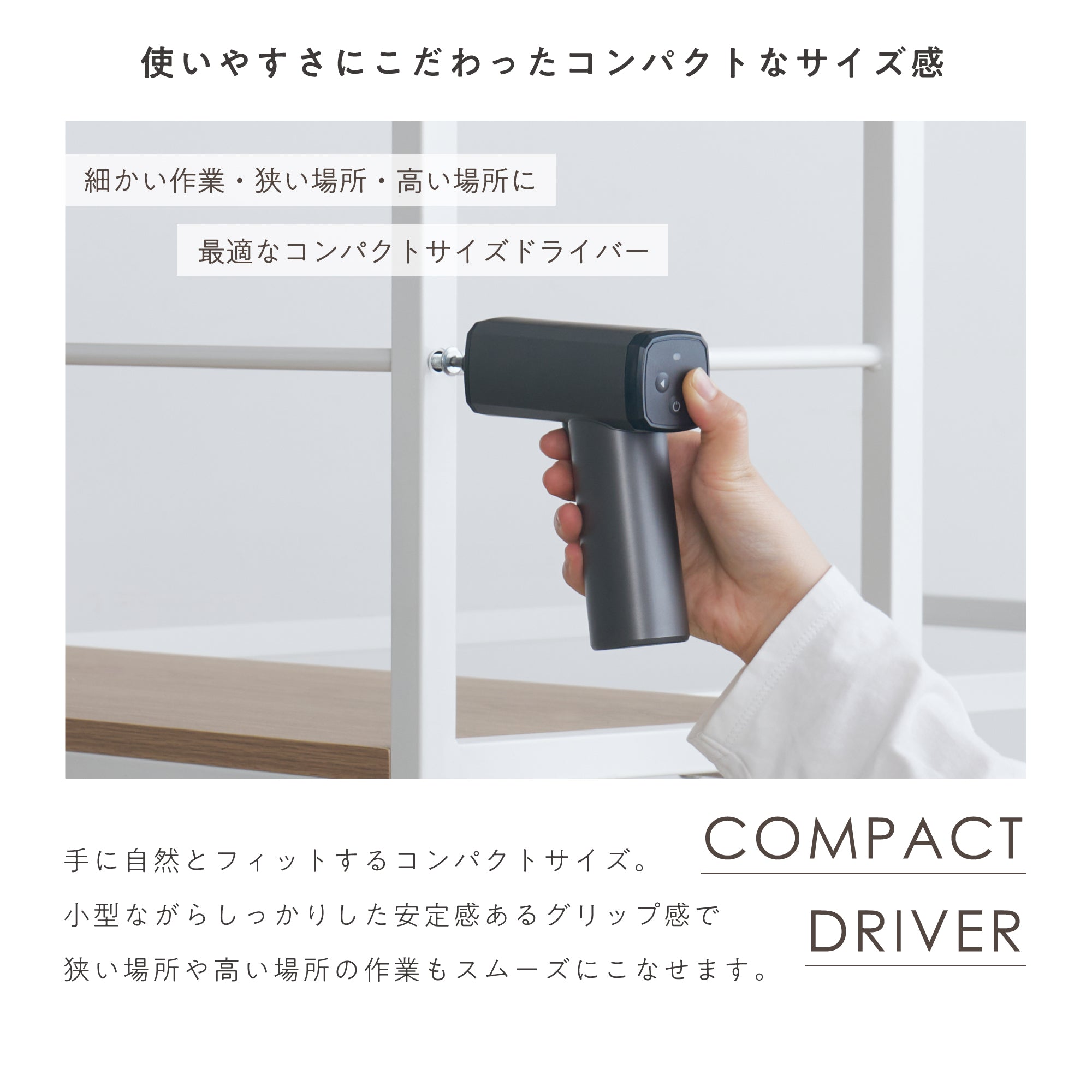 コードレス電動ドライバー Mr.Driver（ミスタードライバー）