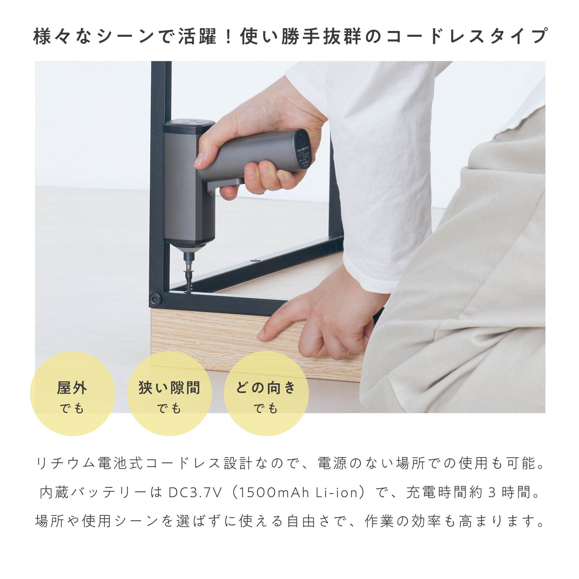 コードレス電動ドライバー Mr.Driver（ミスタードライバー）