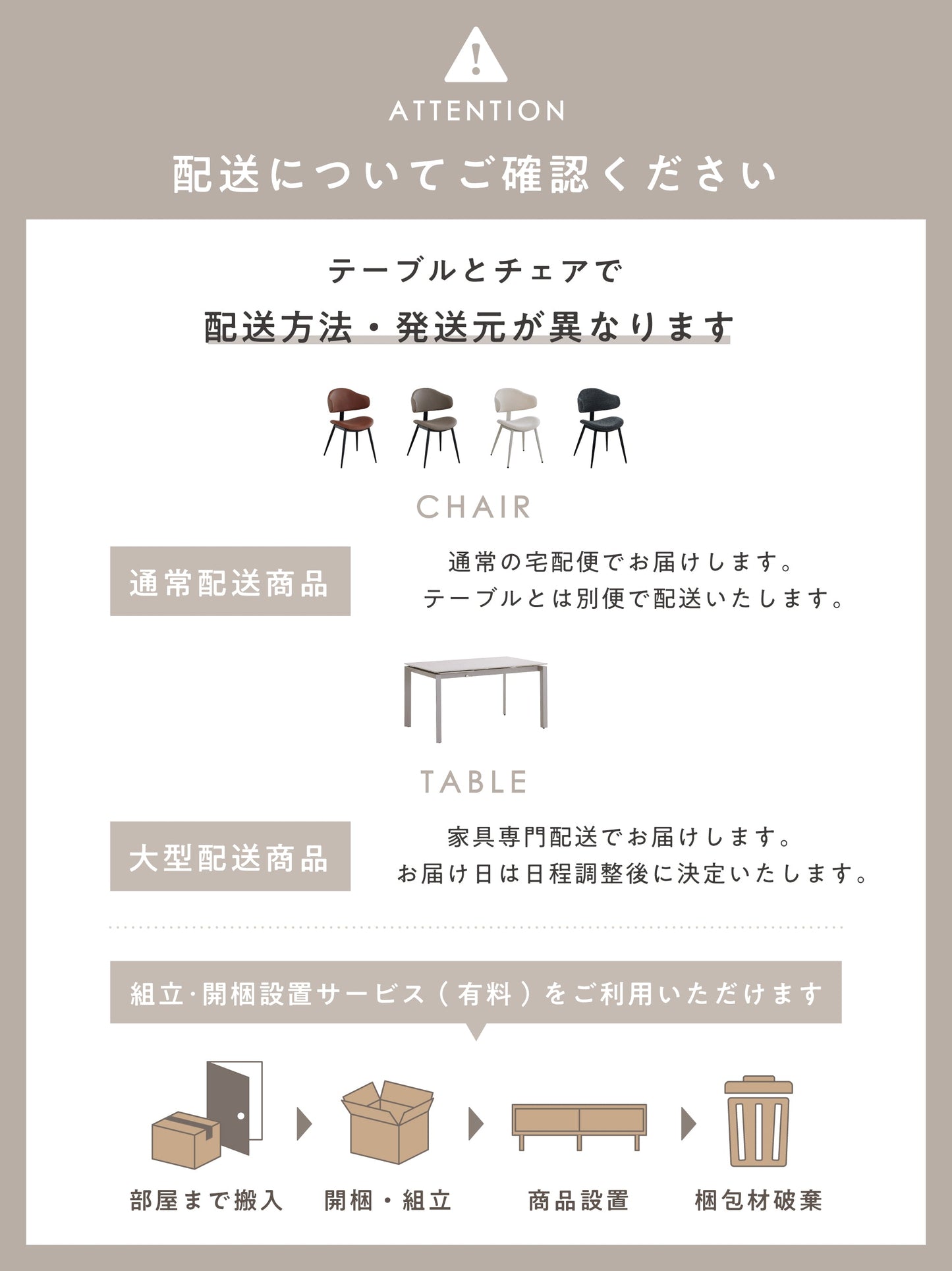 Allust ダイニング5点セット 配送・開梱設置サービスのご案内