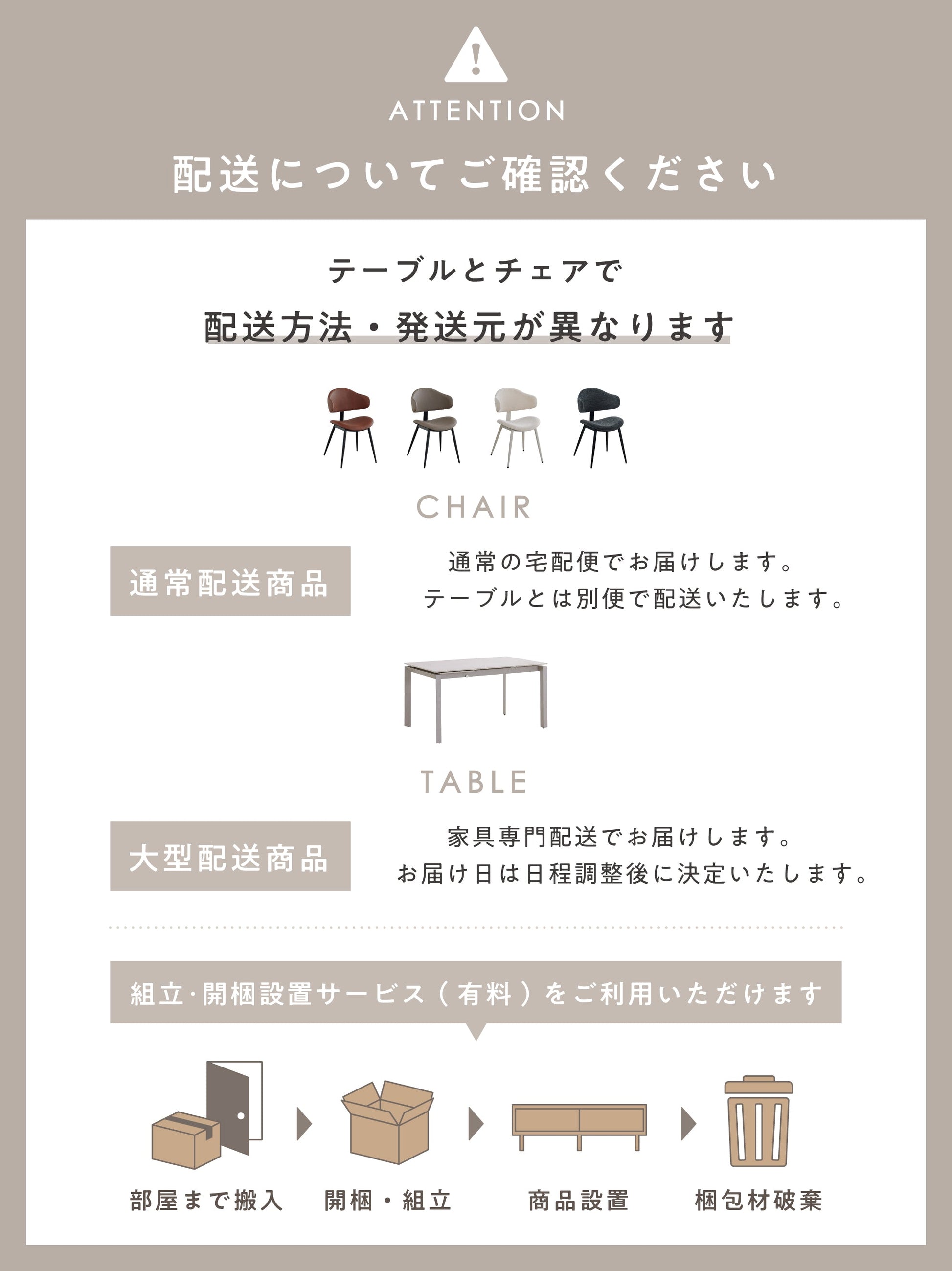 Allust ダイニング5点セット 配送・開梱設置サービスのご案内