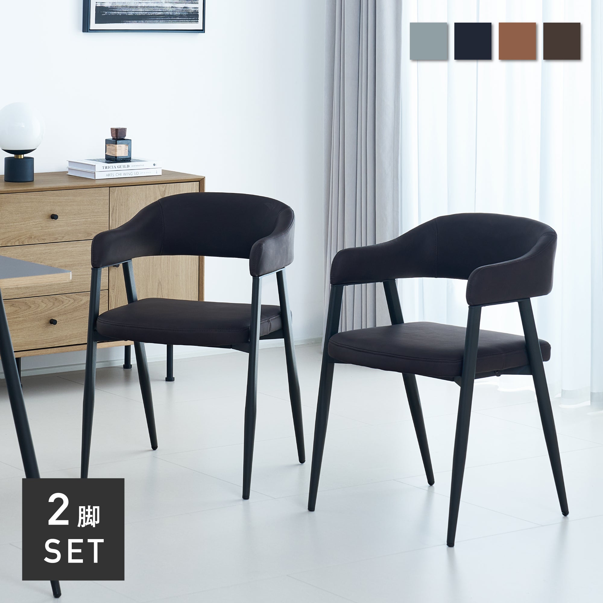 ダイニングチェア Celio（チェリオ）