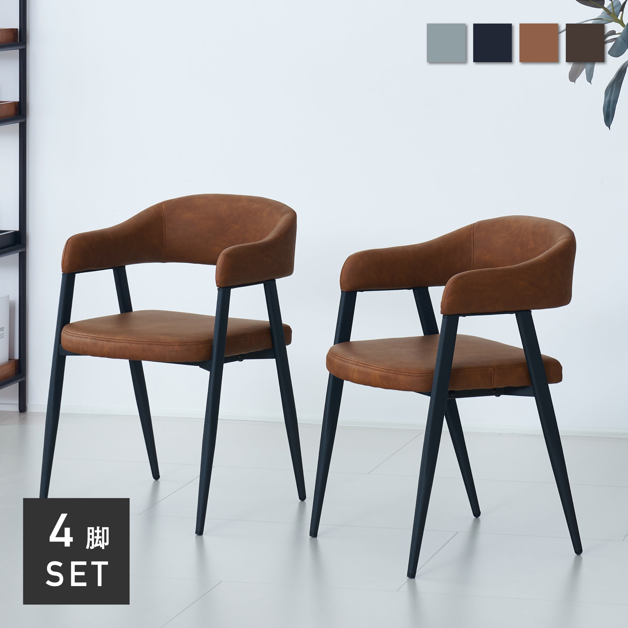 ダイニングチェア Celio（チェリオ）