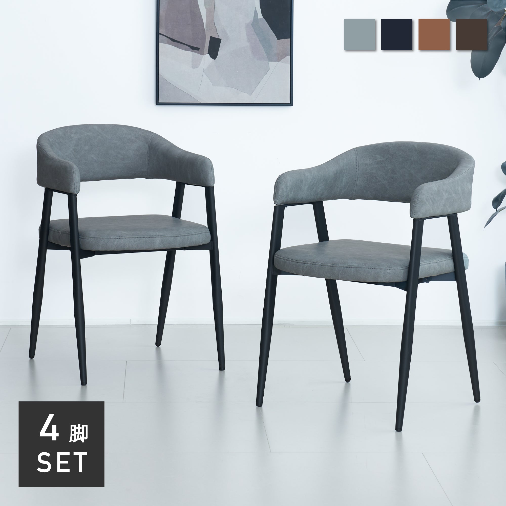 ダイニングチェア Celio（チェリオ）