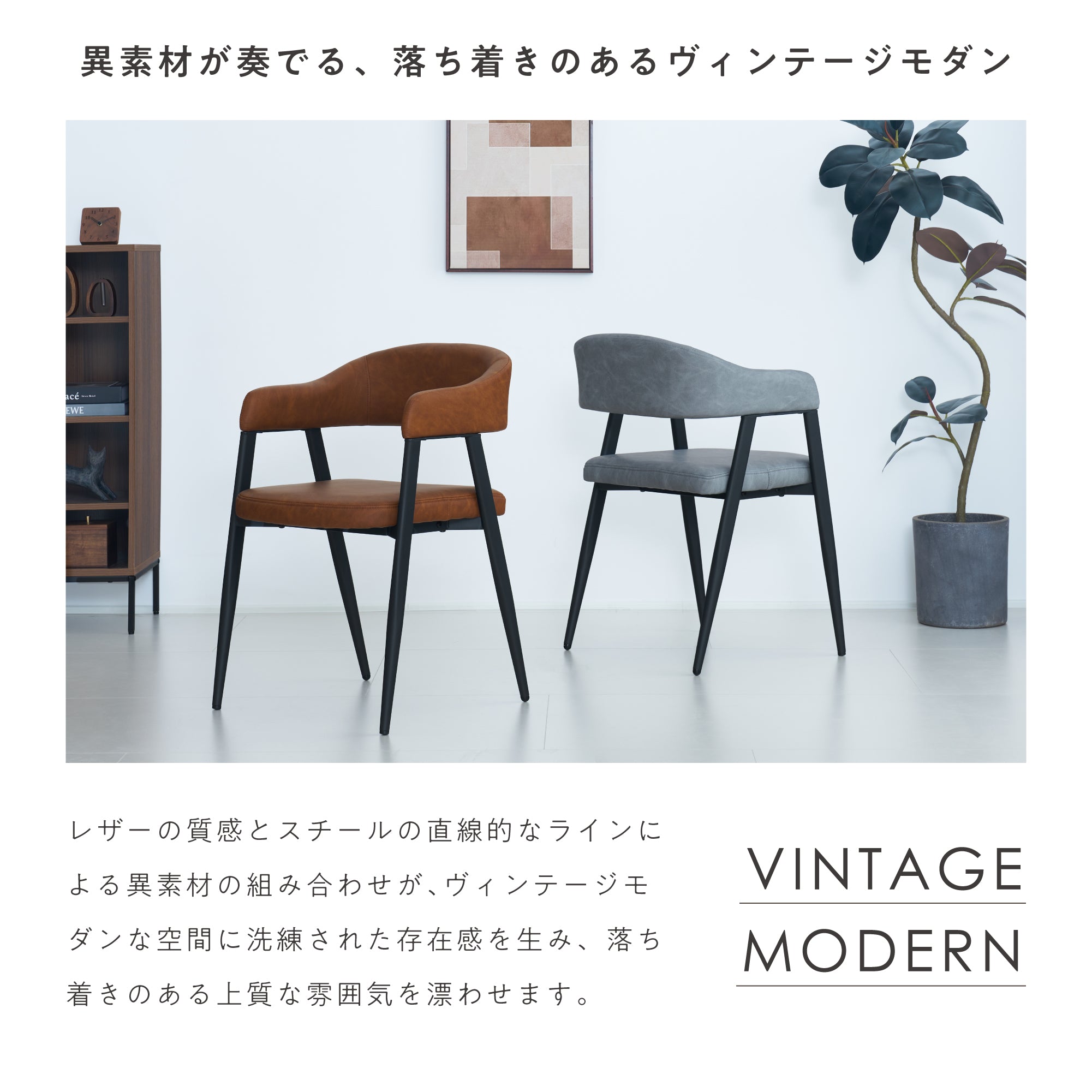 ダイニングチェア Celio（チェリオ）