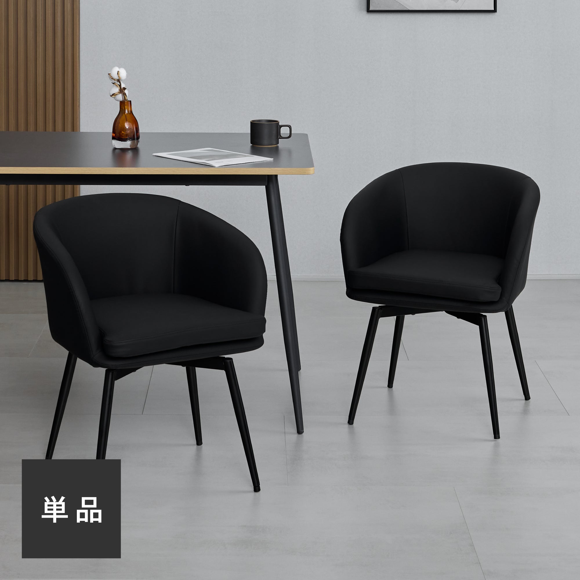 回転式ダイニングチェア Cemisia（セミシア）