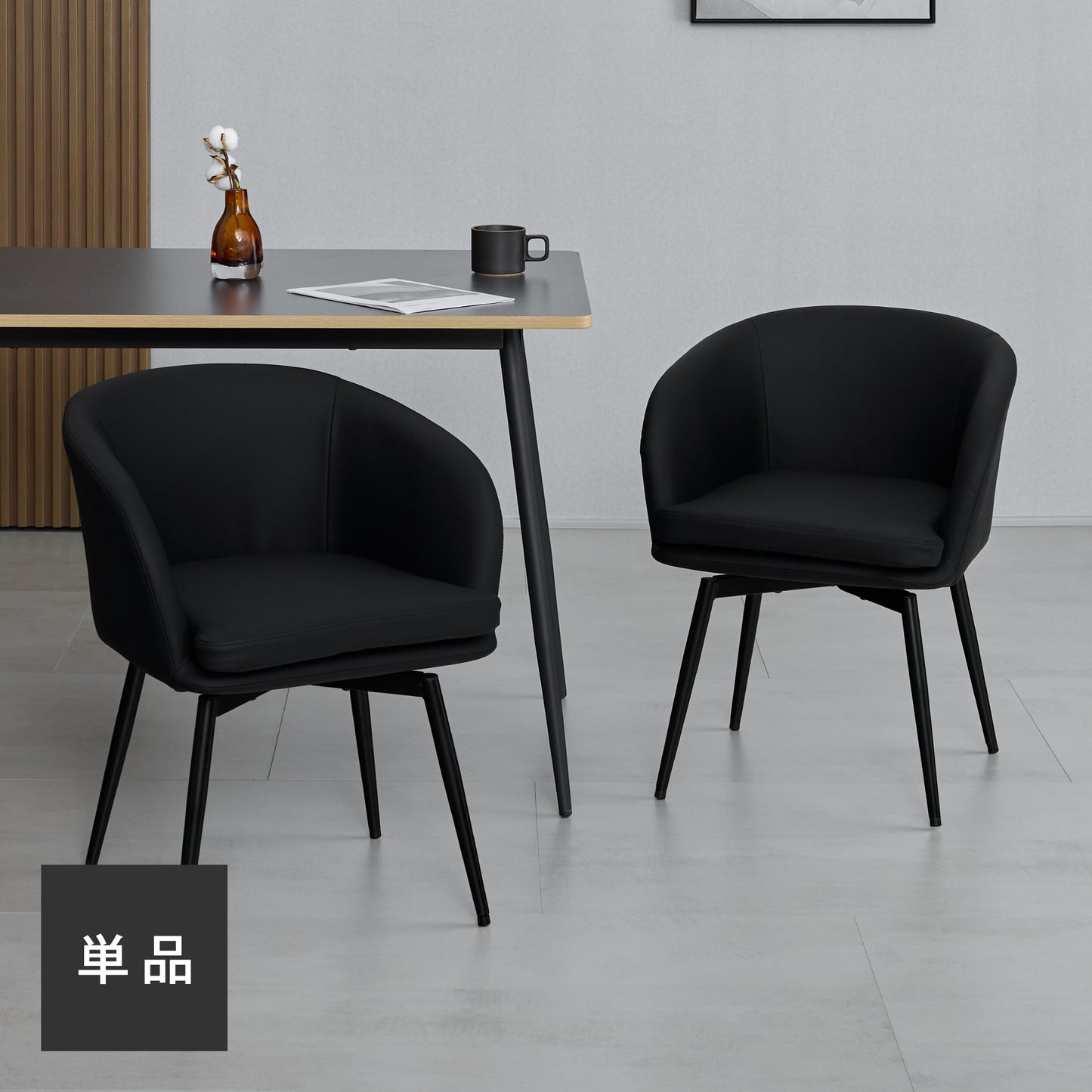 回転式ダイニングチェア Cemisia（セミシア）