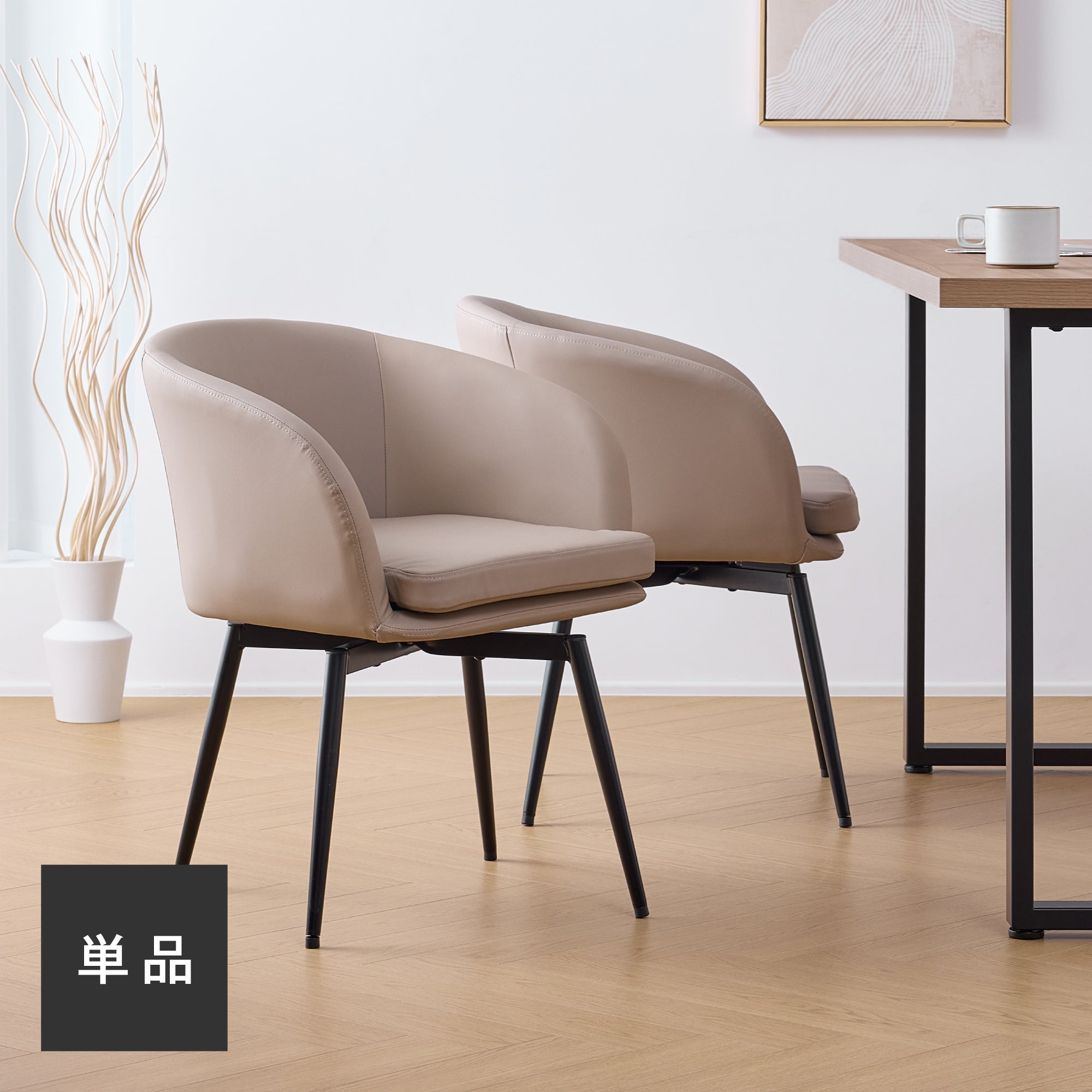 回転式ダイニングチェア Cemisia（セミシア）