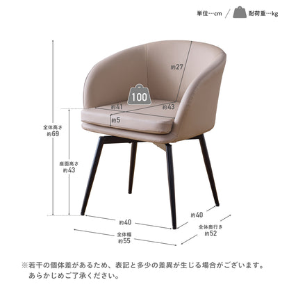 回転式ダイニングチェア Cemisia（セミシア）