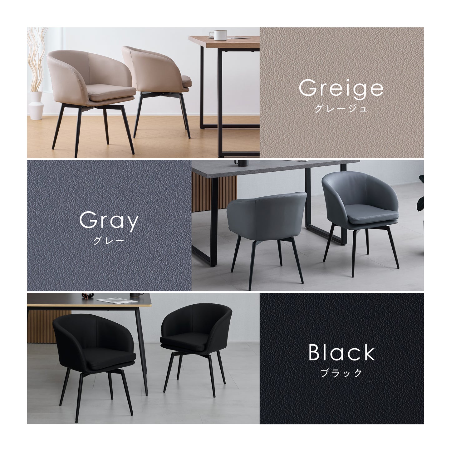 回転式ダイニングチェア Cemisia（セミシア）