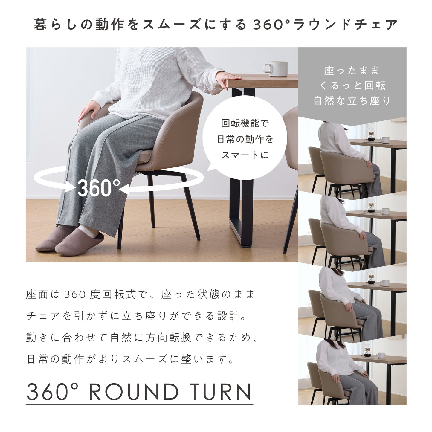 回転式ダイニングチェア Cemisia（セミシア）