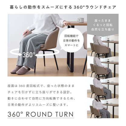 回転式ダイニングチェア Cemisia（セミシア）