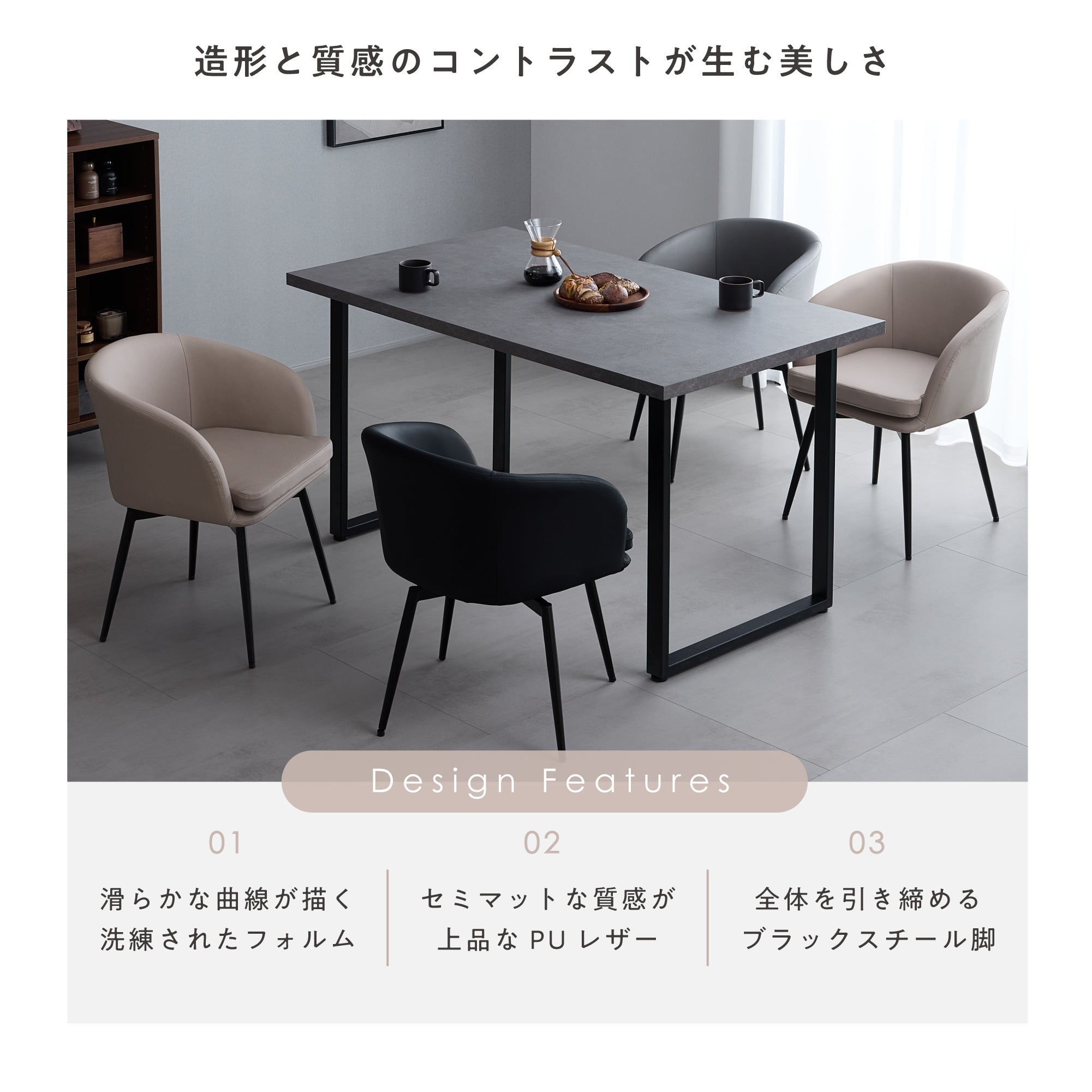 回転式ダイニングチェア Cemisia（セミシア）