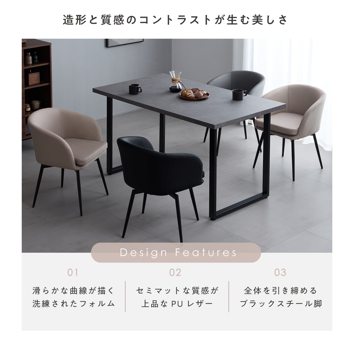 回転式ダイニングチェア Cemisia（セミシア）