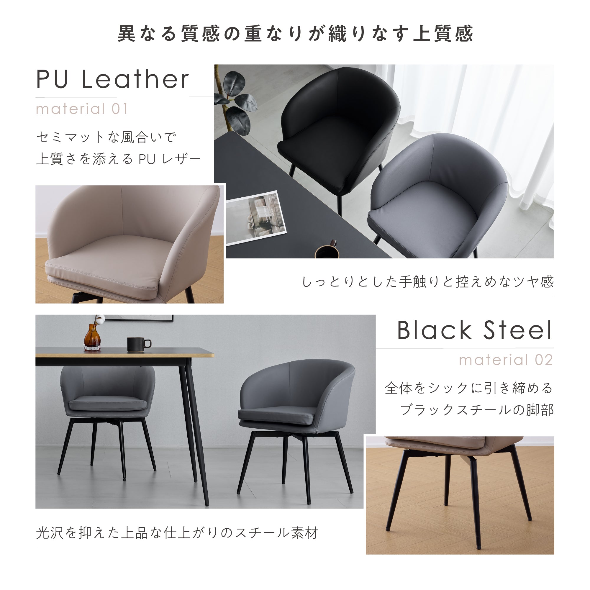 回転式ダイニングチェア Cemisia（セミシア）