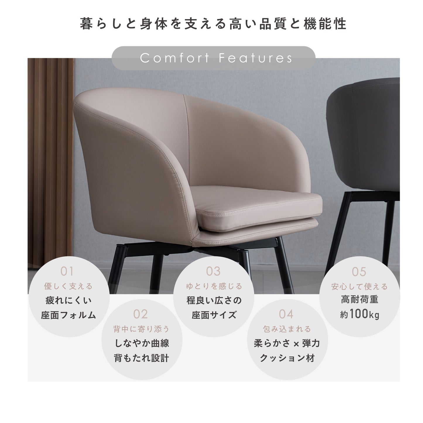 回転式ダイニングチェア Cemisia（セミシア）