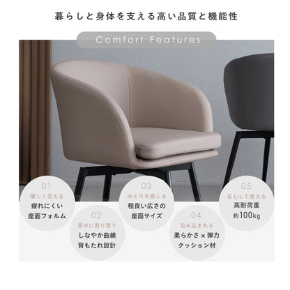 回転式ダイニングチェア Cemisia（セミシア）