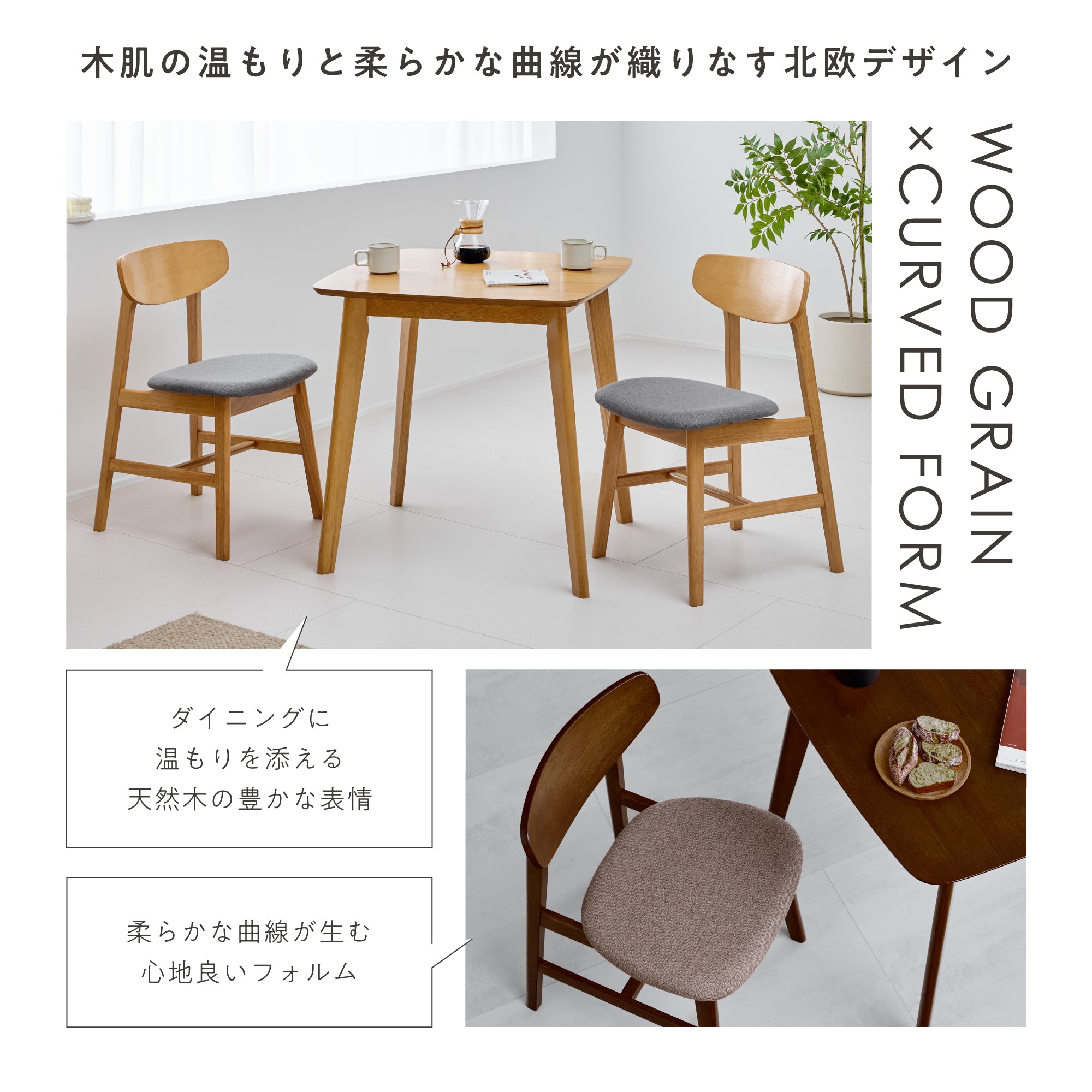 ダイニングセット Chiano（キアノ）幅75cm【3点セット】
