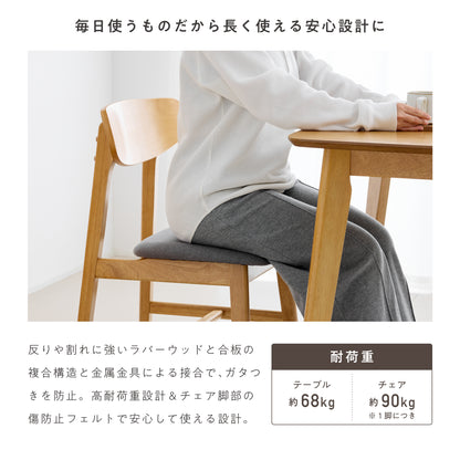 ダイニングセット Chiano（キアノ）幅75cm【3点セット】