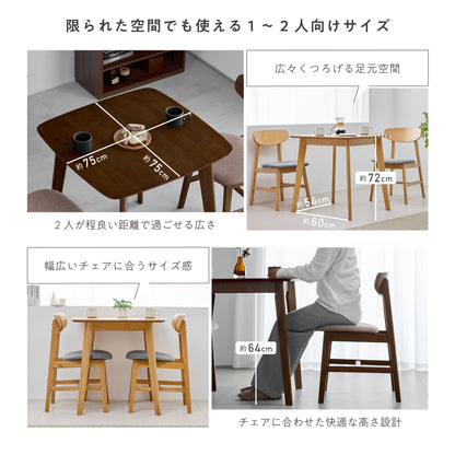 ダイニングテーブル Chiano-T75（キアノ-T75）【幅75cm】