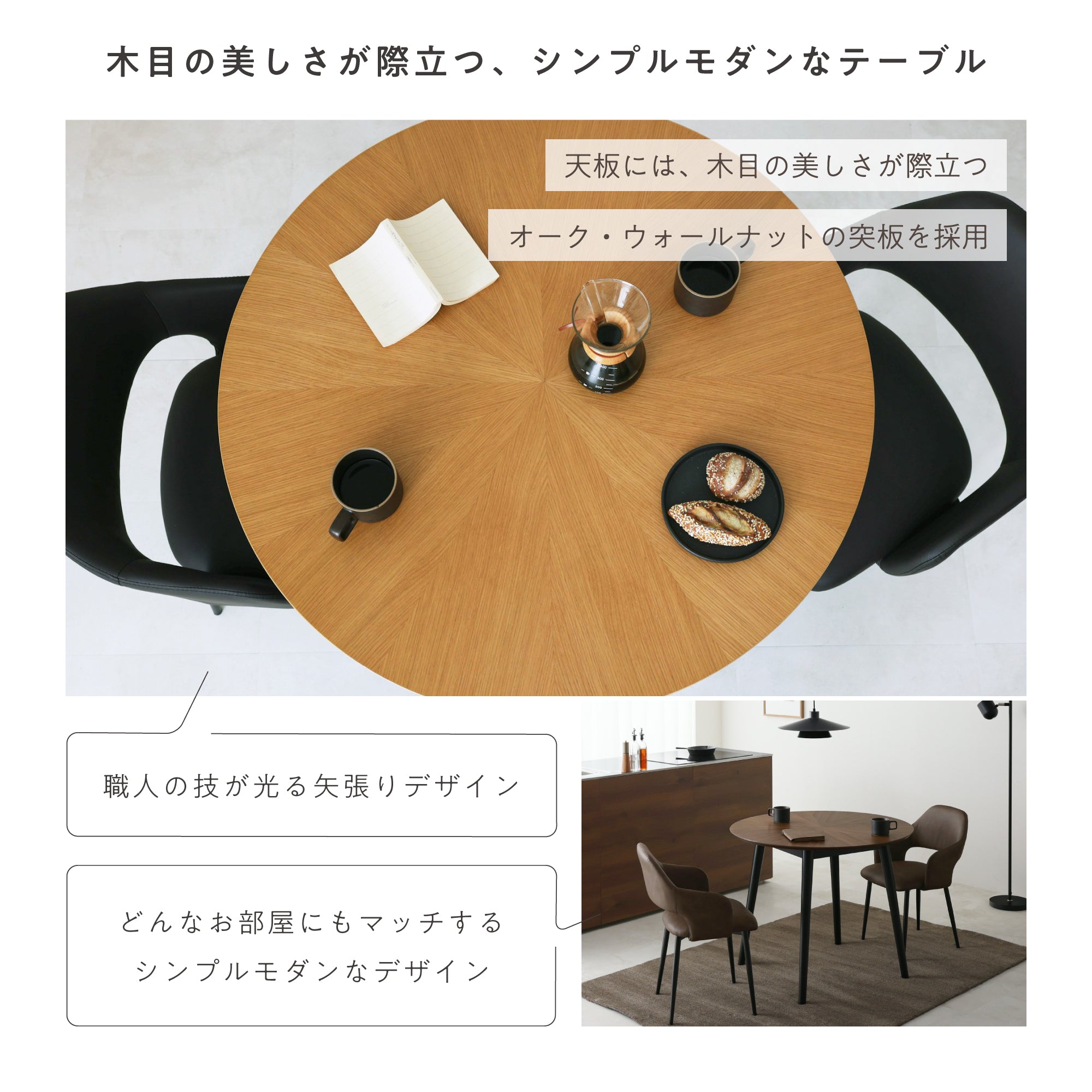 ダイニングテーブルCirco-R90（サーコ-R90）幅90cm