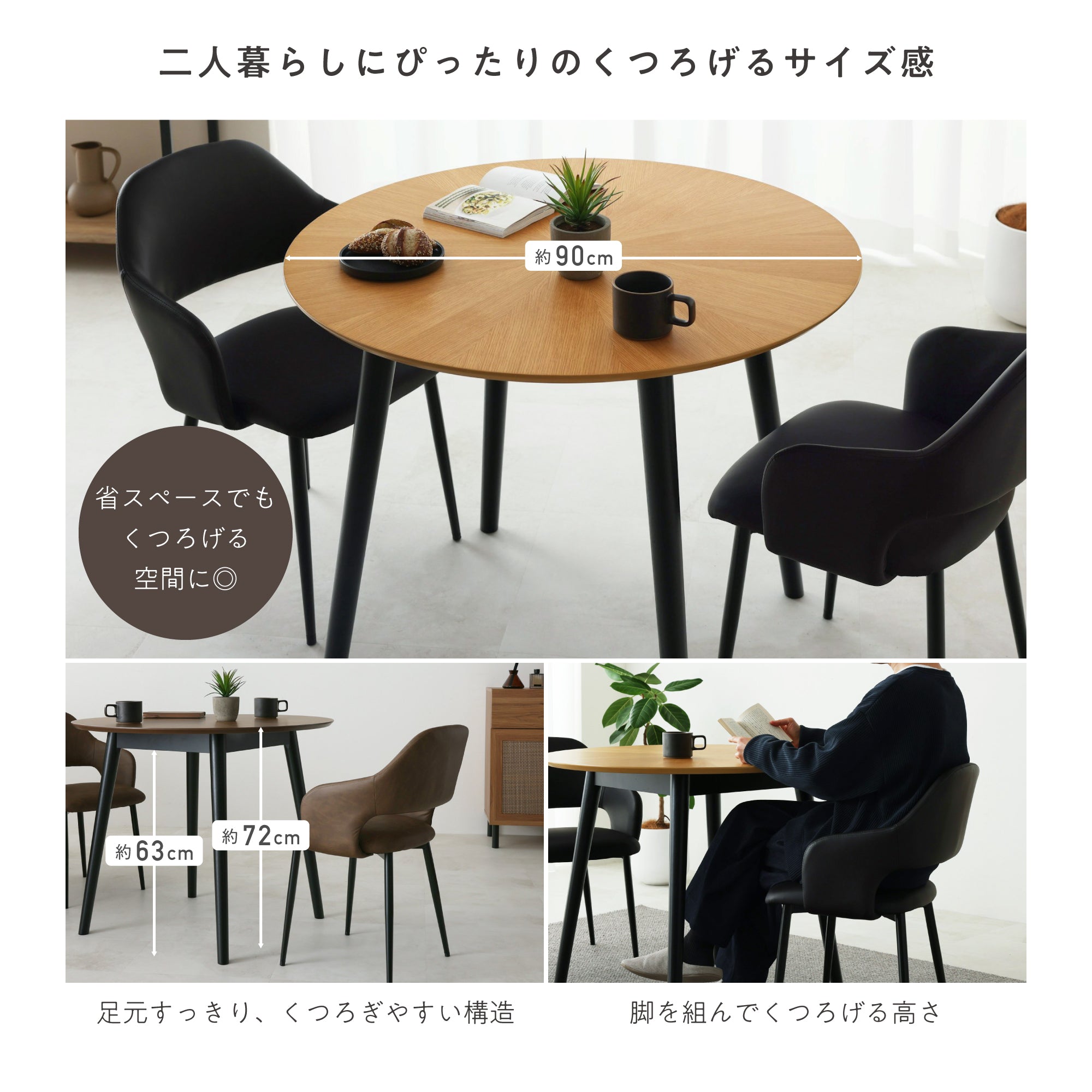 ダイニングテーブルCirco-R90（サーコ-R90）幅90cm