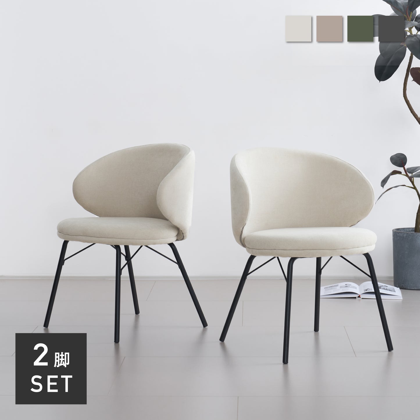 ダイニングチェア Curso（クルソ）