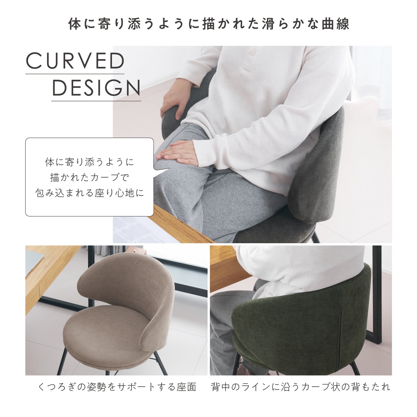 ダイニングチェア Curso（クルソ）