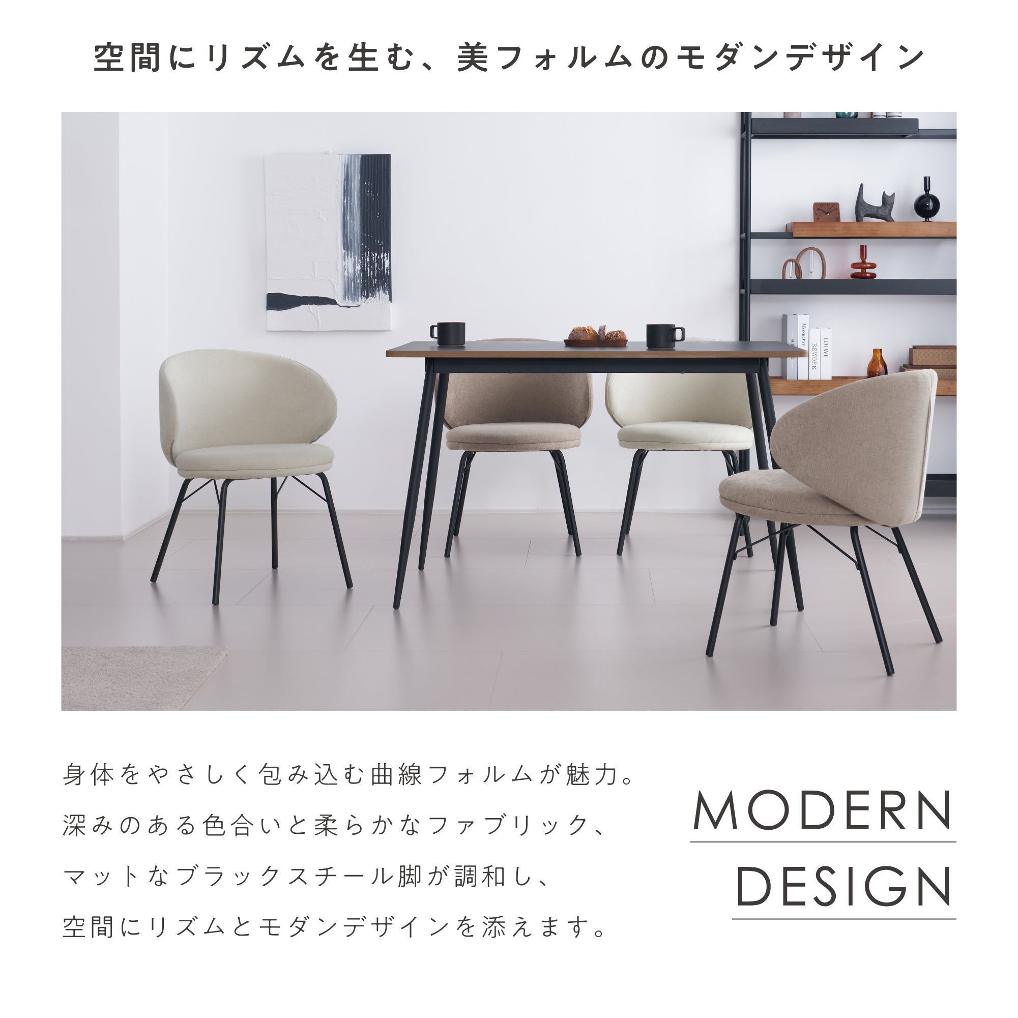 ダイニングチェア Curso（クルソ）