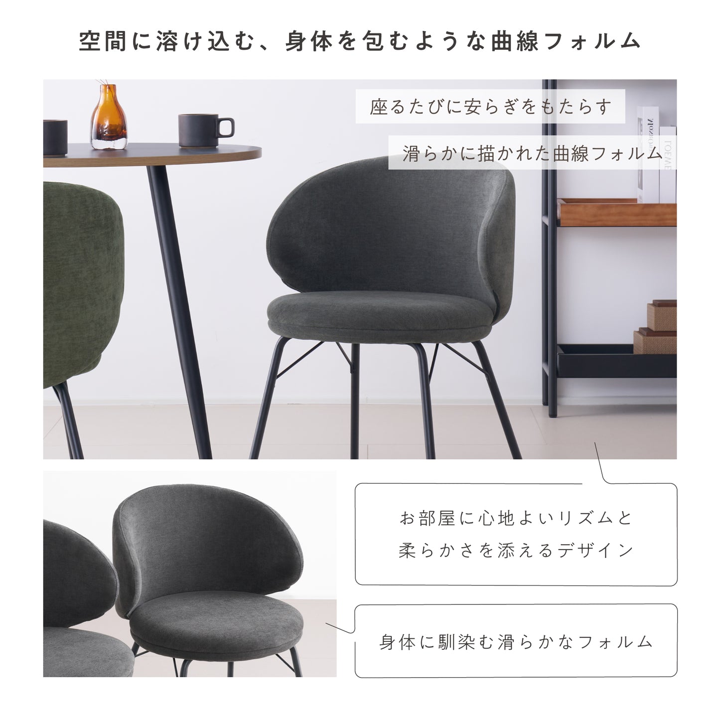 ダイニングチェア Curso（クルソ）