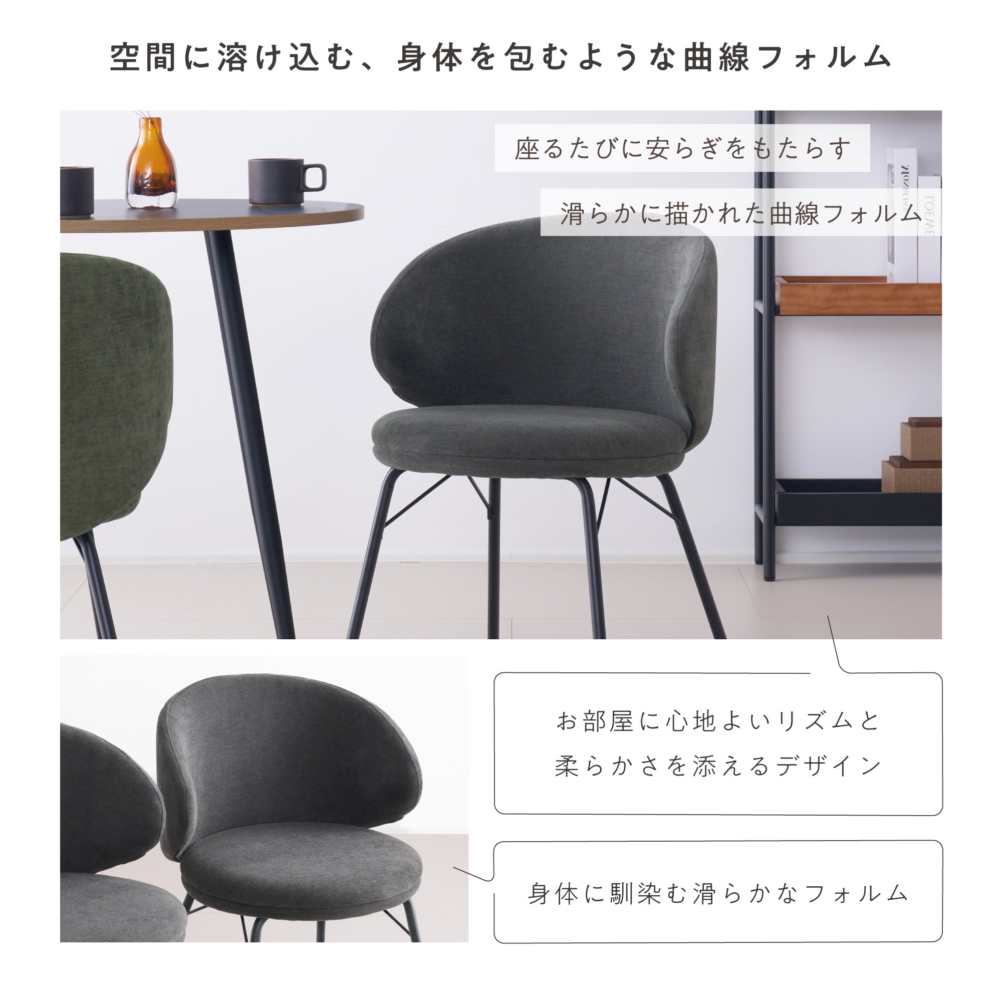 ダイニングチェア Curso（クルソ）