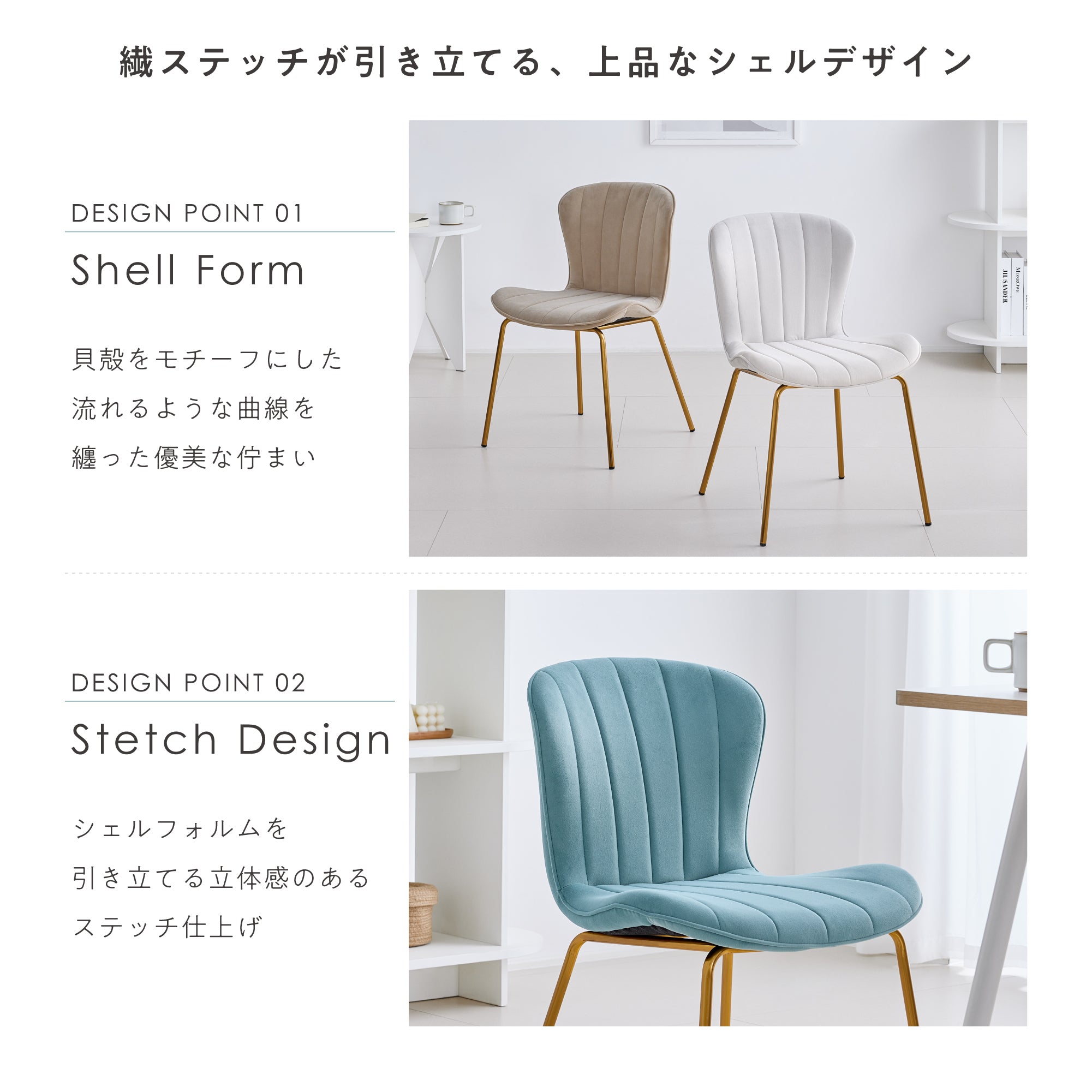 ダイニングチェア Elesta（エレスタ）