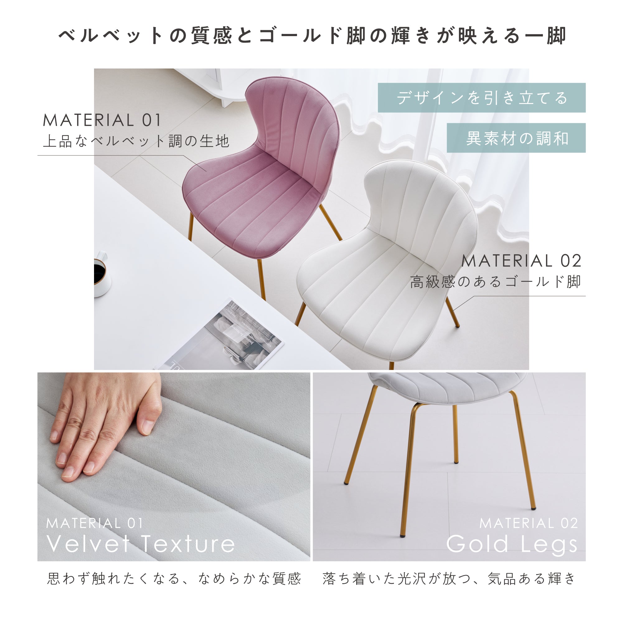 ダイニングチェア Elesta（エレスタ）