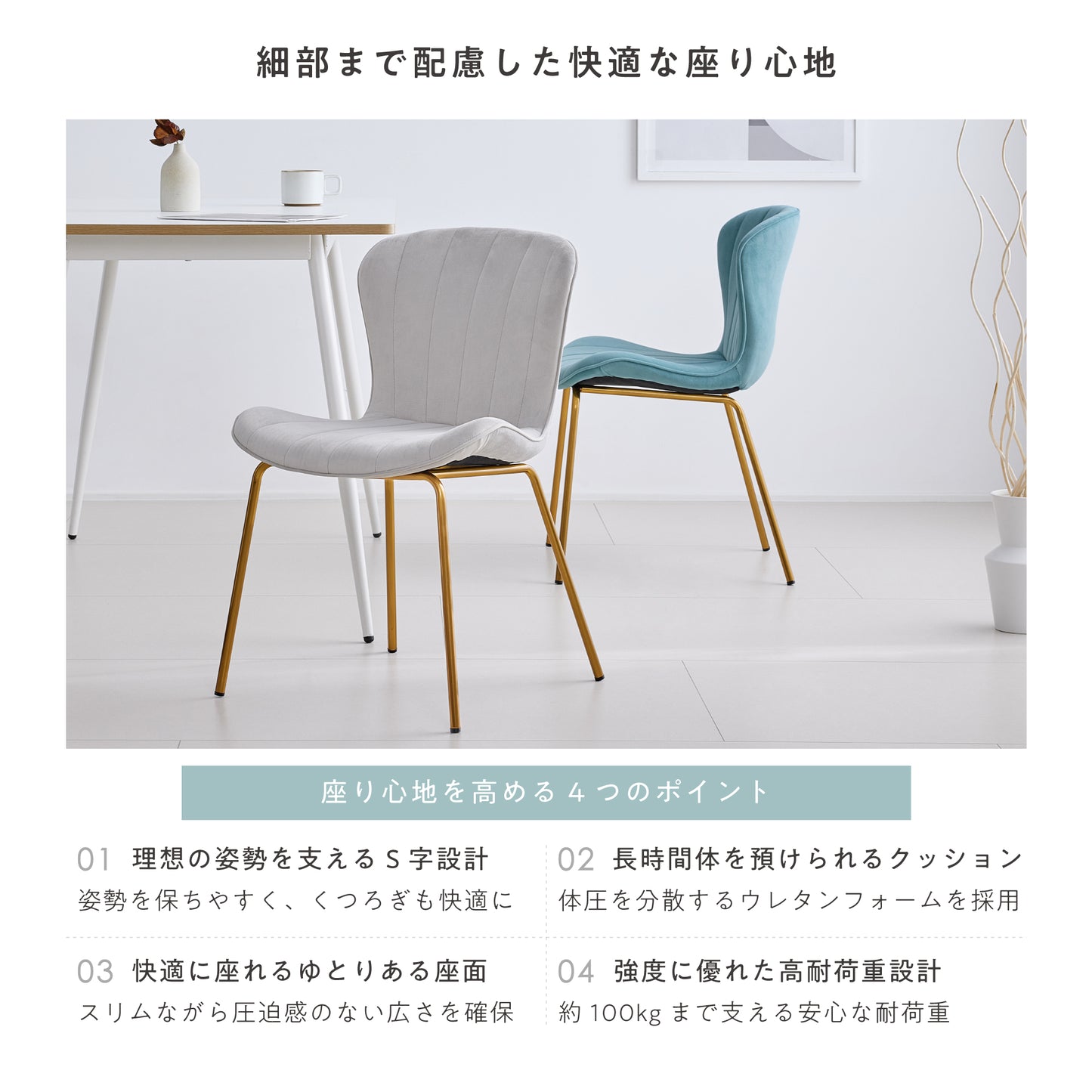 ダイニングチェア Elesta（エレスタ）