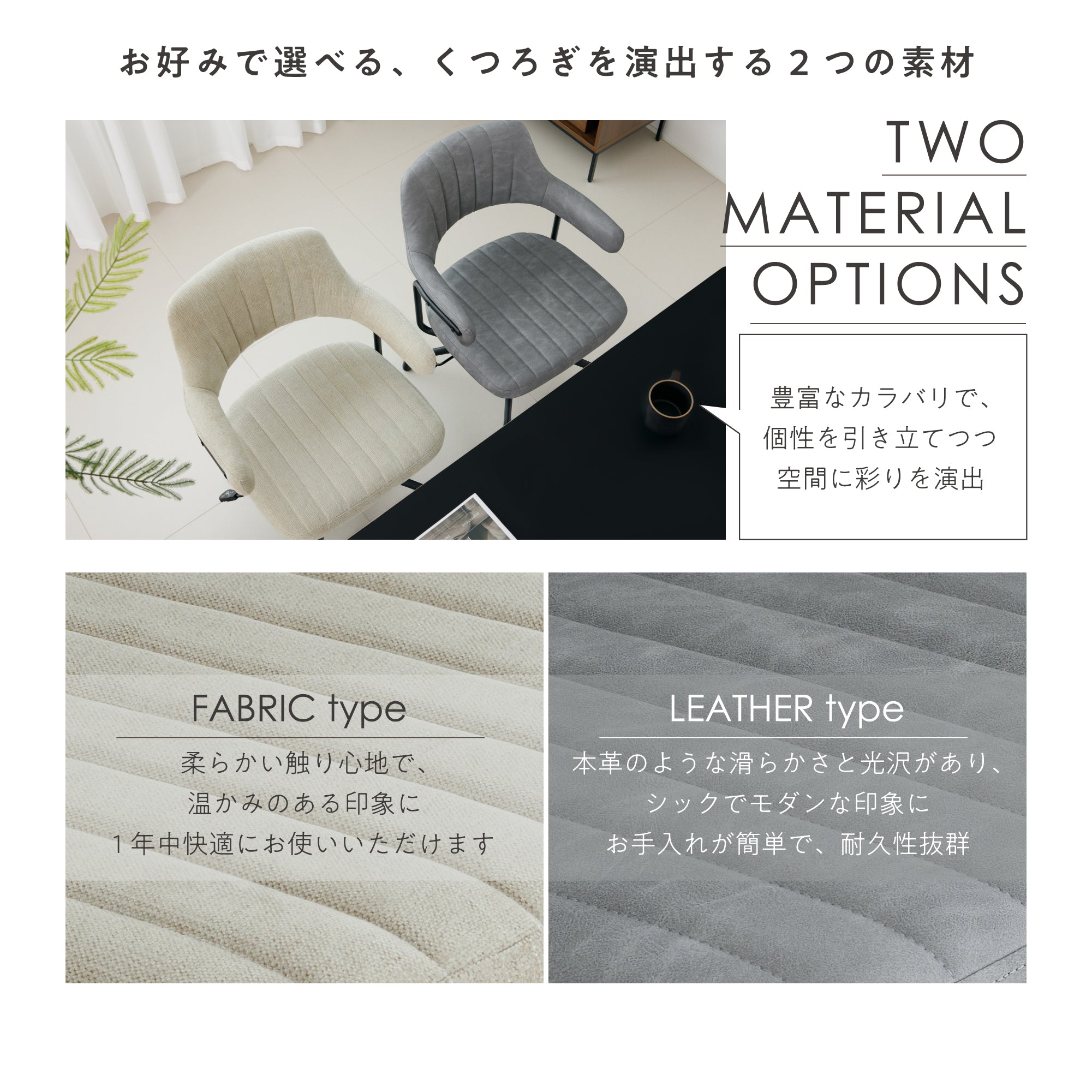 回転昇降式 ダイニングチェア Enfo（エンフォ）