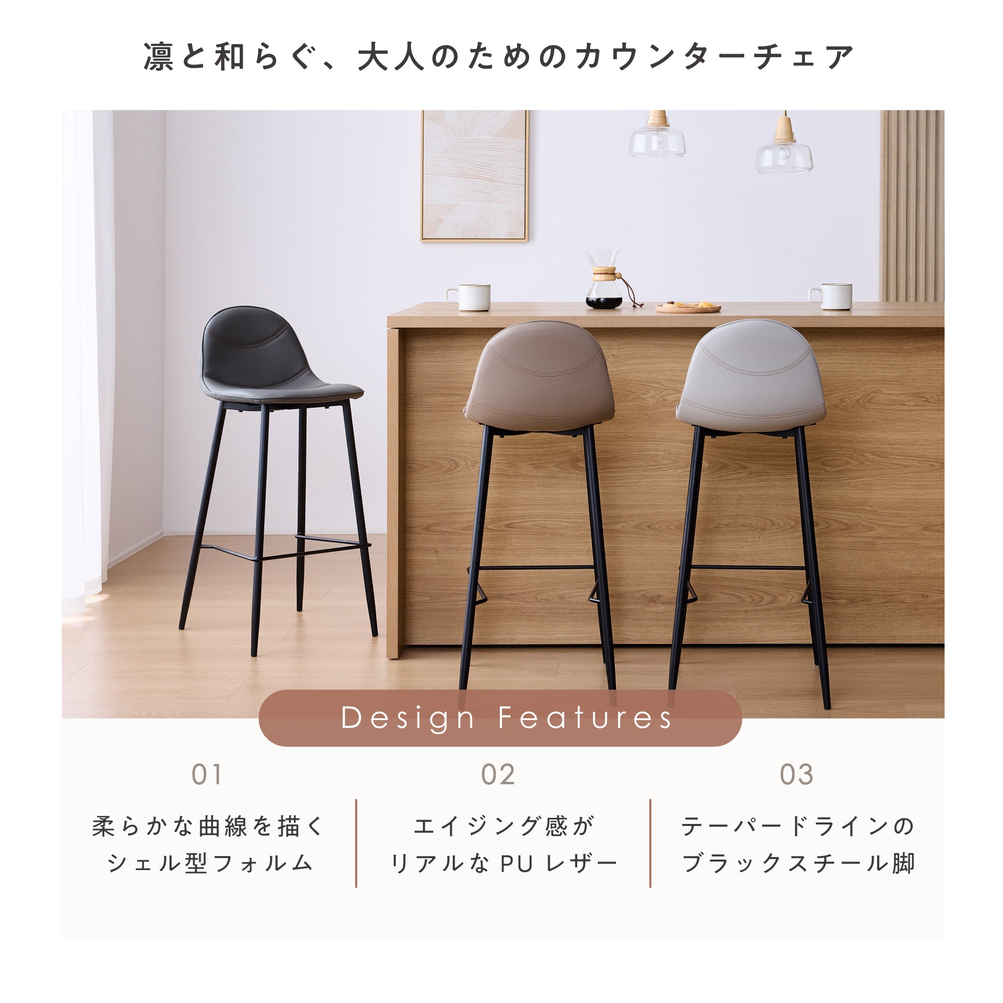 カウンターチェア Fluida（フルイダ）