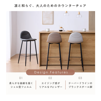 カウンターチェア Fluida（フルイダ）