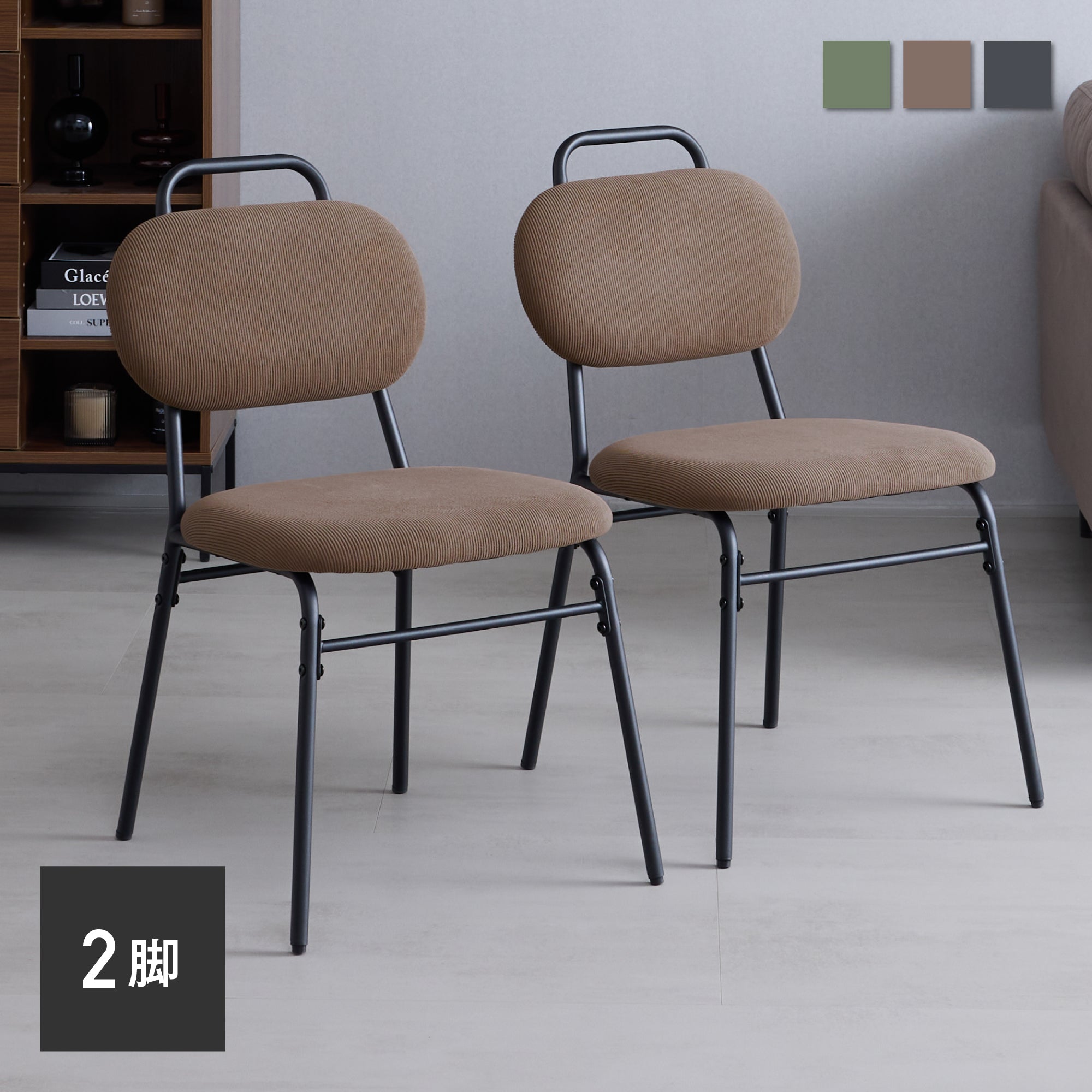 ダイニングチェア Licors（リコルス）