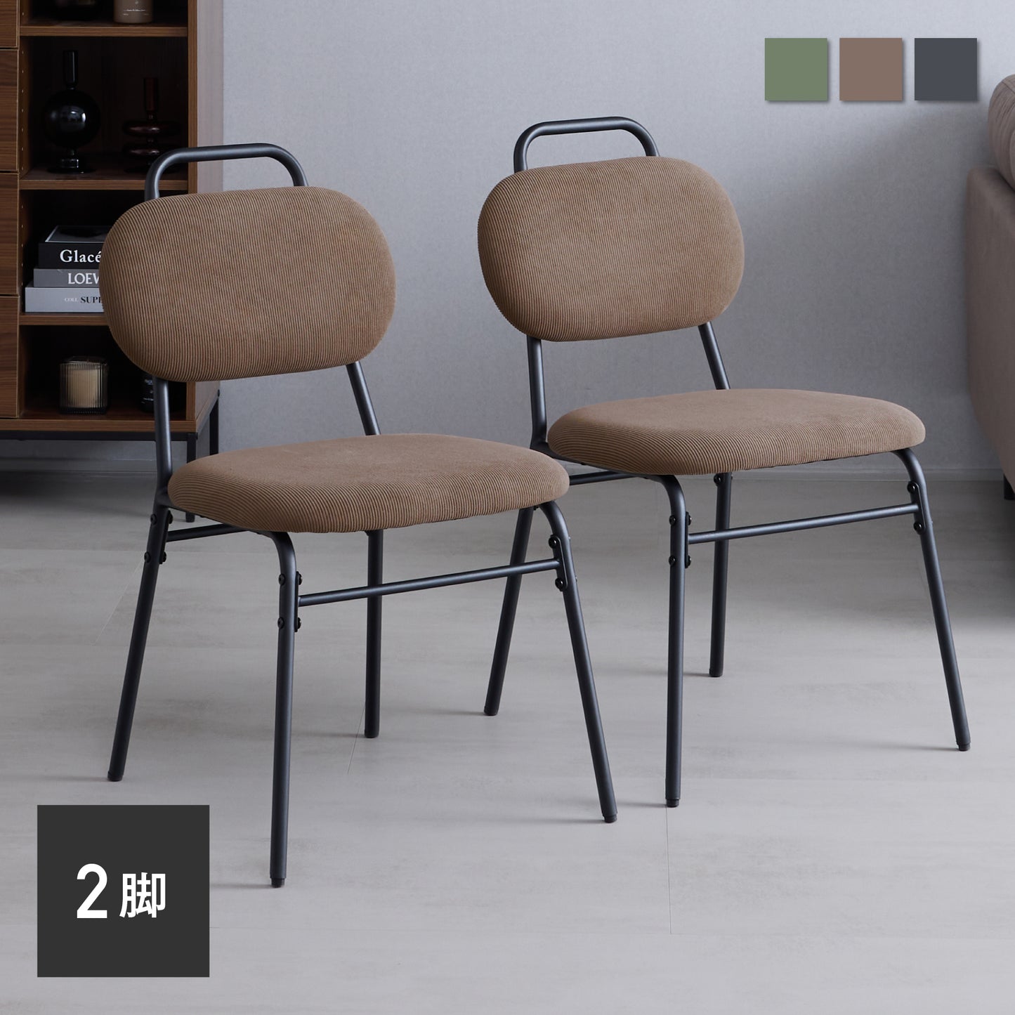 ダイニングチェア Licors（リコルス）